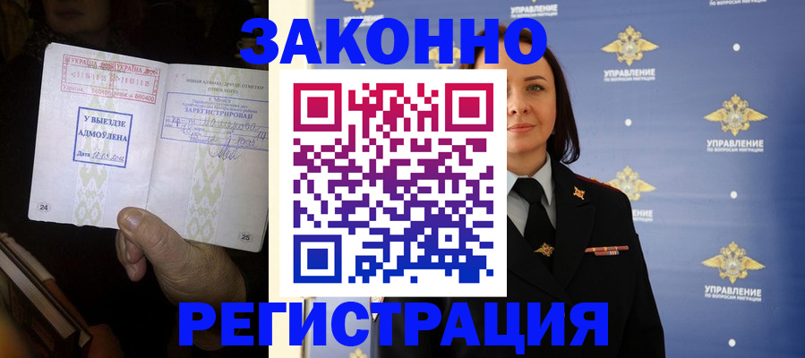 прописка ребенка в Инте